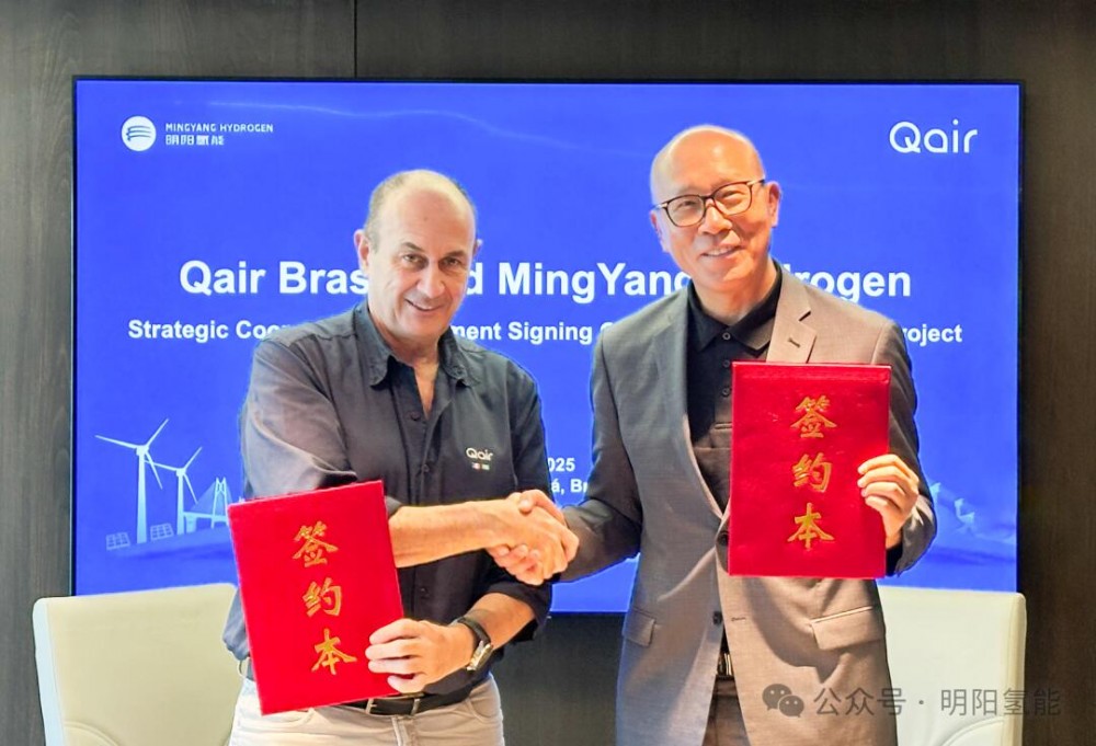 中巴氢能合作里程碑：明阳氢能与Qair Brasil签约20兆瓦项目