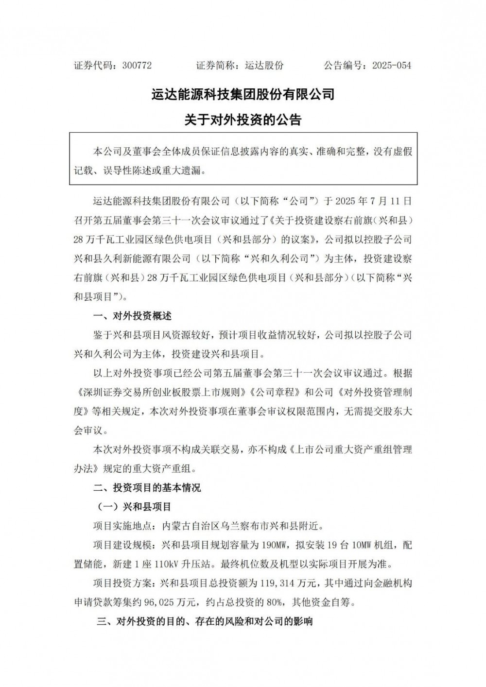 11.93亿元！运达股份投资建设190MW风电项目！