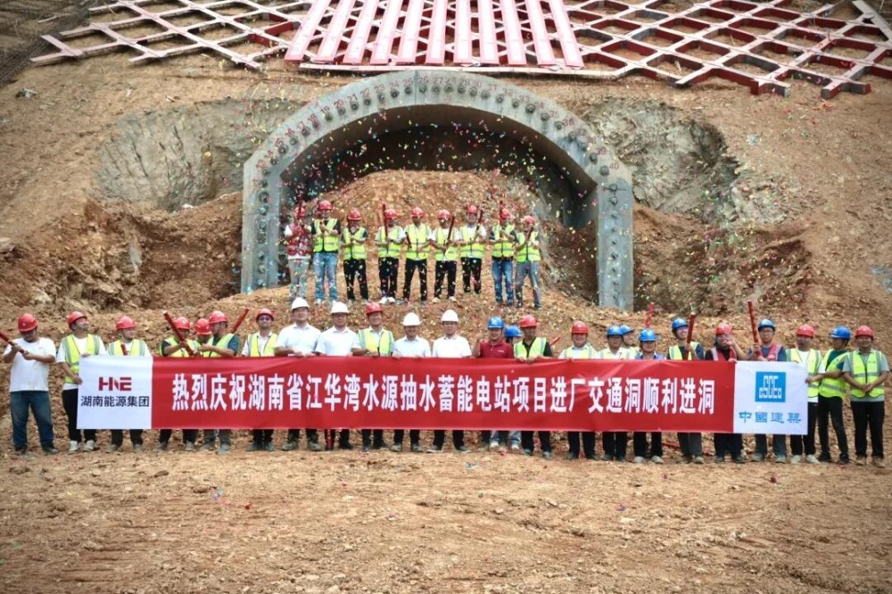 江华湾水源抽水蓄能电站进入洞室施工阶段