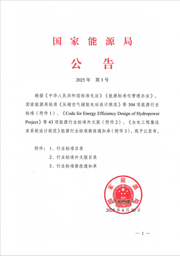 中国能建葛洲坝集团主编翻译5项行业标准外文版正式发布