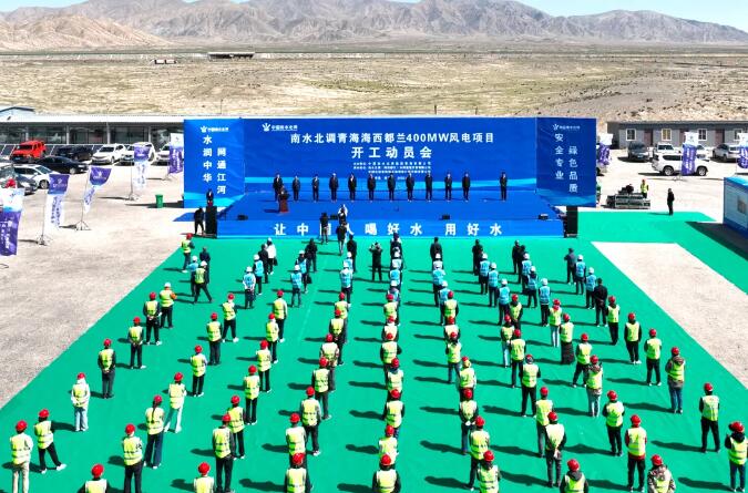 海西都兰400MW风电项目EPC总承包项目开工