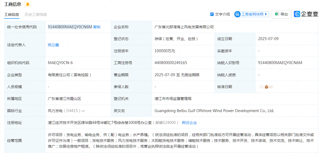 注资10亿元！广东能源集团、运达股份等联合成立海上风电公司