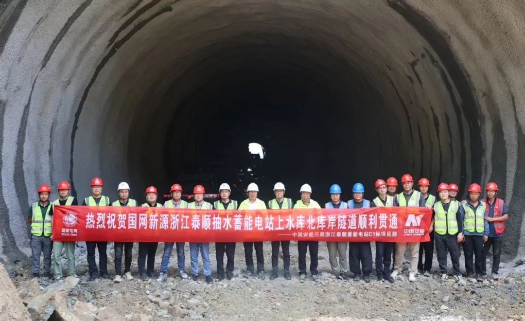浙江泰顺抽水蓄能电站上水库北库岸隧道顺利贯通