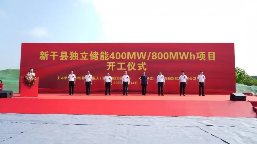 江西新干400MW/800MWh独立式储能项目开工
