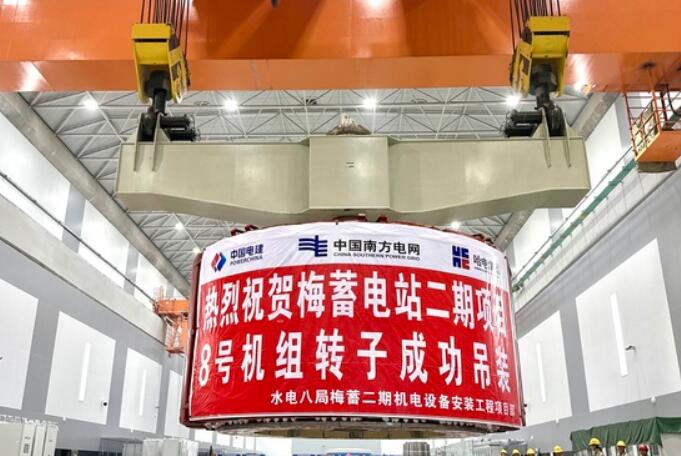 广东梅蓄电站二期项目8号机组转子吊装完成