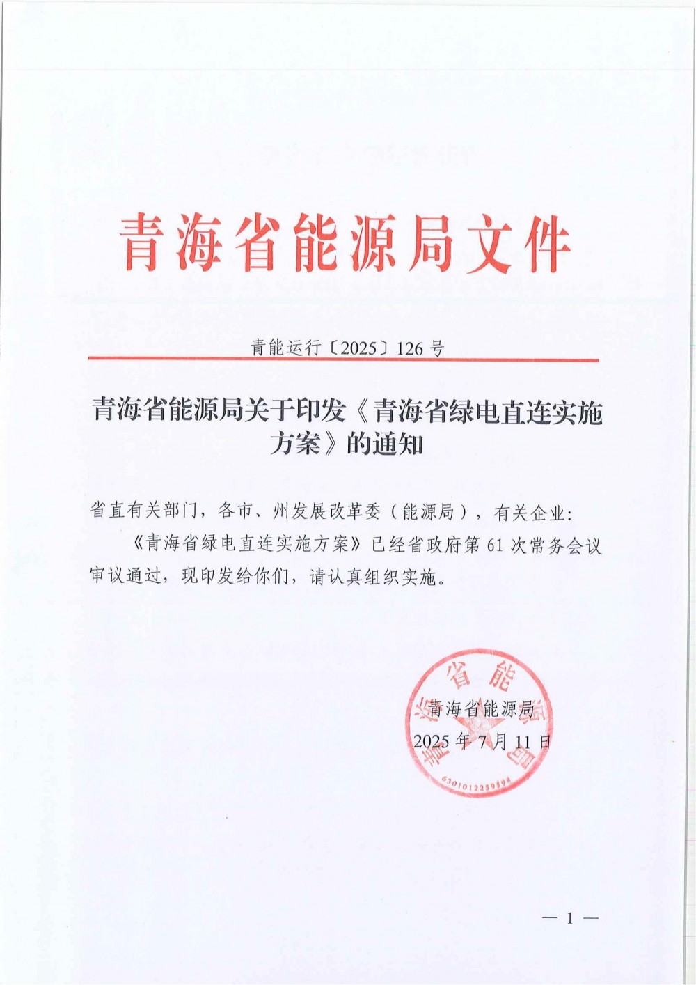 又一省份出台绿电直连实施方案！并网型合理配储，自发自用占总发电量≥60%