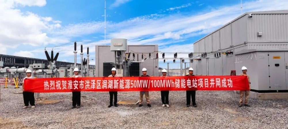 东方旭能PC总承包50MW/100MWh储能电站成功并网