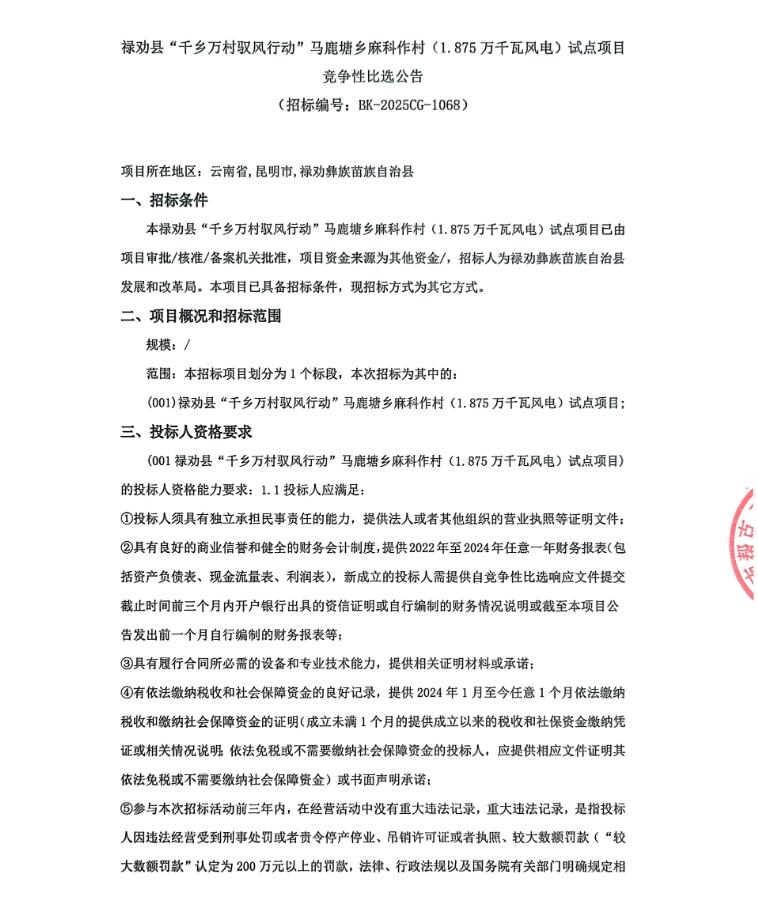 18.75MW！云南禄劝县“驭风行动”项目启动竞配！