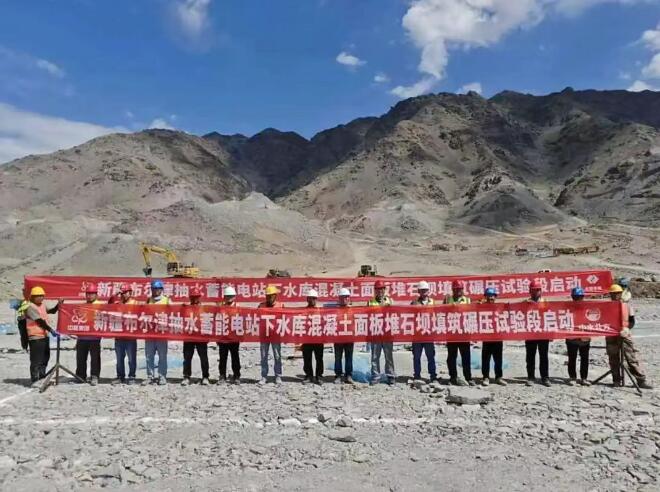 布尔津抽水蓄能电站下水库大坝填筑试验段正式启动