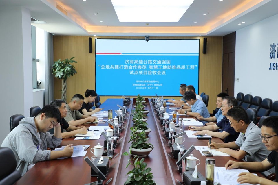 【齐鲁晚报】创佳绩 树标杆，济商高速济宁项目“交通强国”试点圆满通过验收