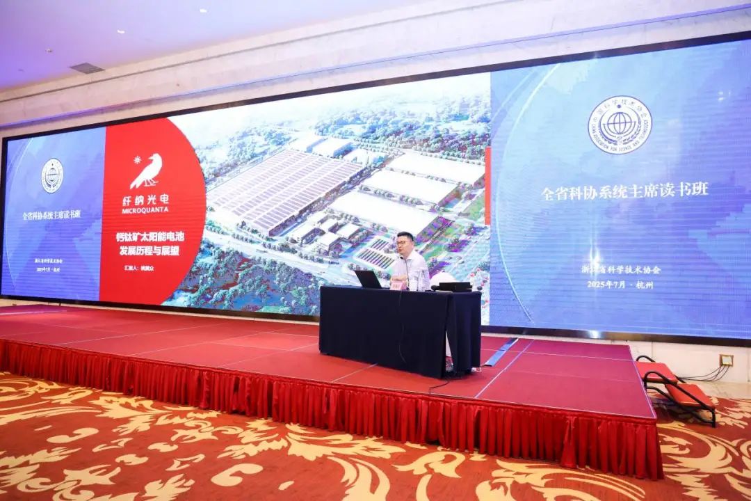 纤纳光电CEO姚冀众作《钙钛矿太阳能电池发展历程与展望》专题报告