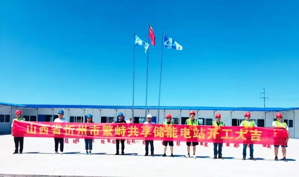 中城大有山西首座共享储能电站开工