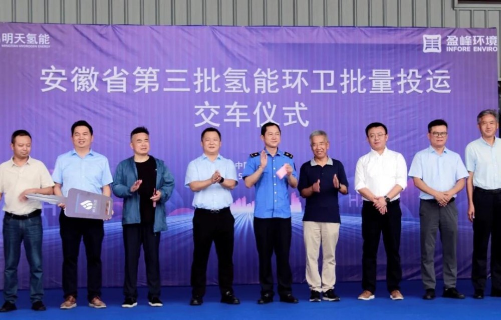 再添8台！安徽第三批氢能环卫车交付