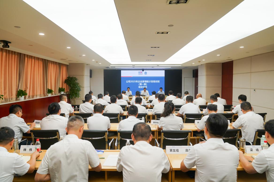中国能建葛洲坝集团2025年企业家领航计划培训班（第一期）结业