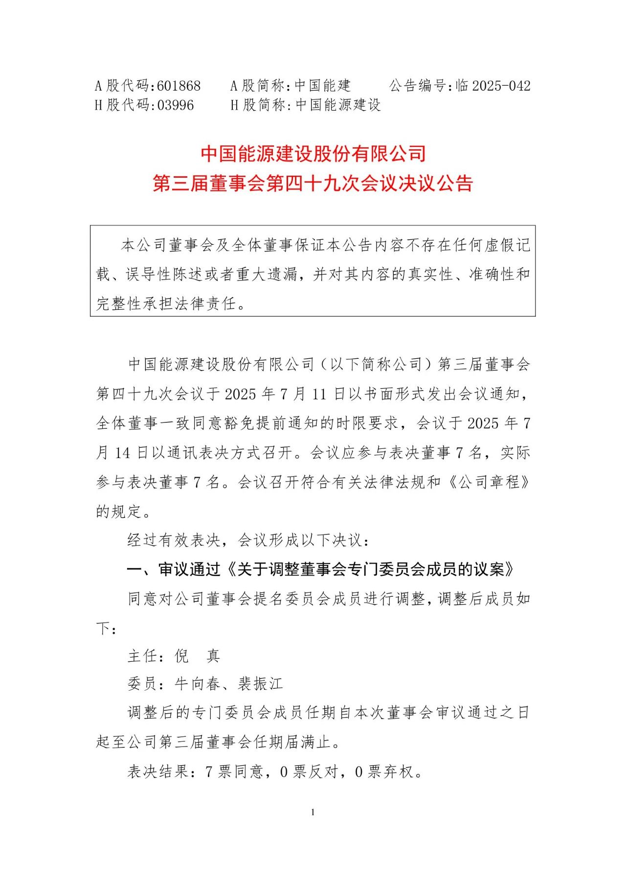 陈勇任中国能建总会计师