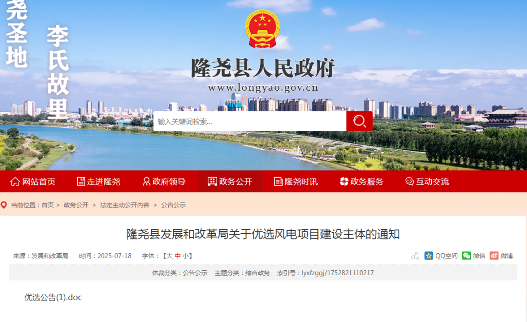 河北隆尧县230MW风电项目重新优选投资主体！