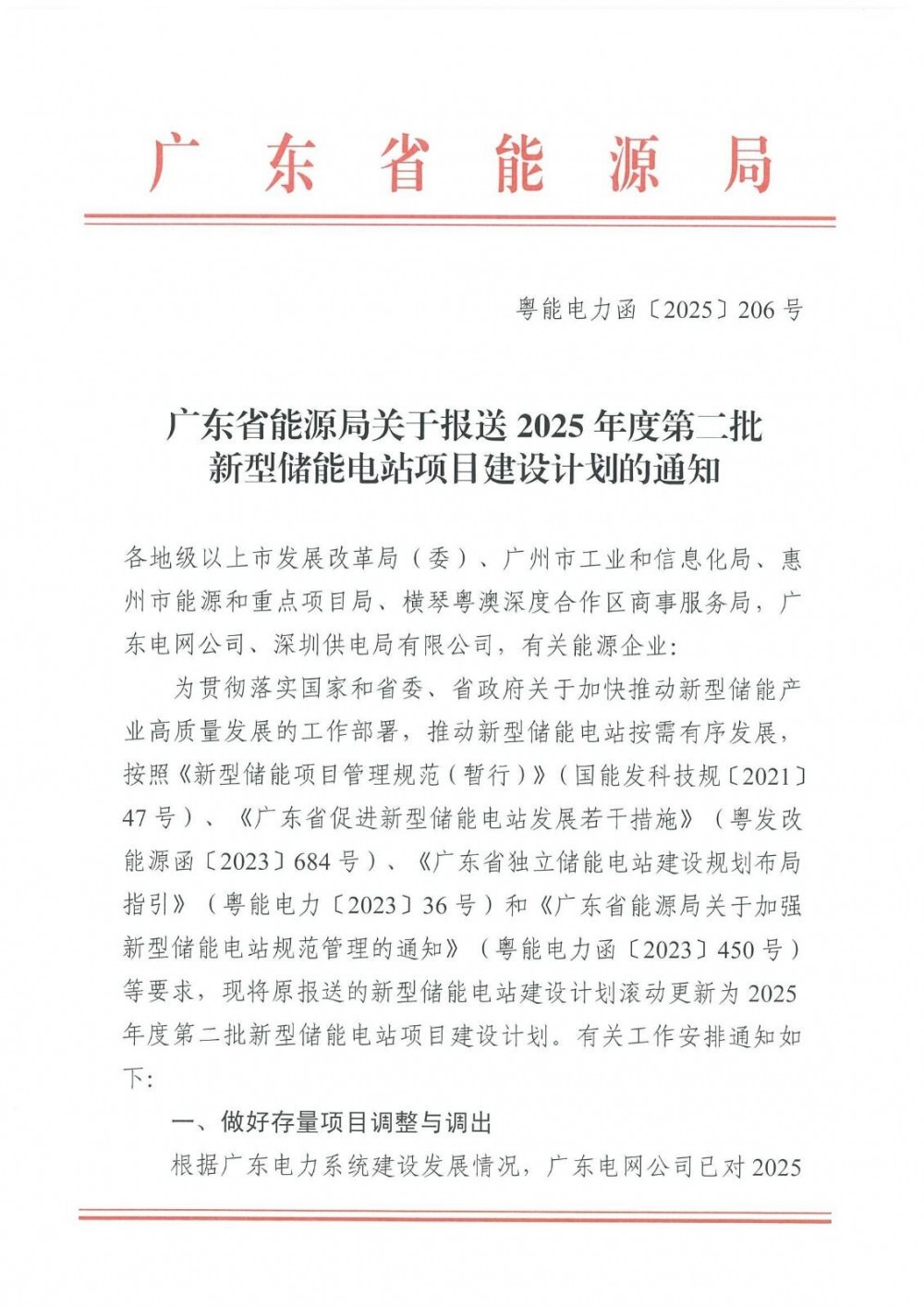 广东：同一220kV供电片区规划建设原则上不超过1座独立储能电站