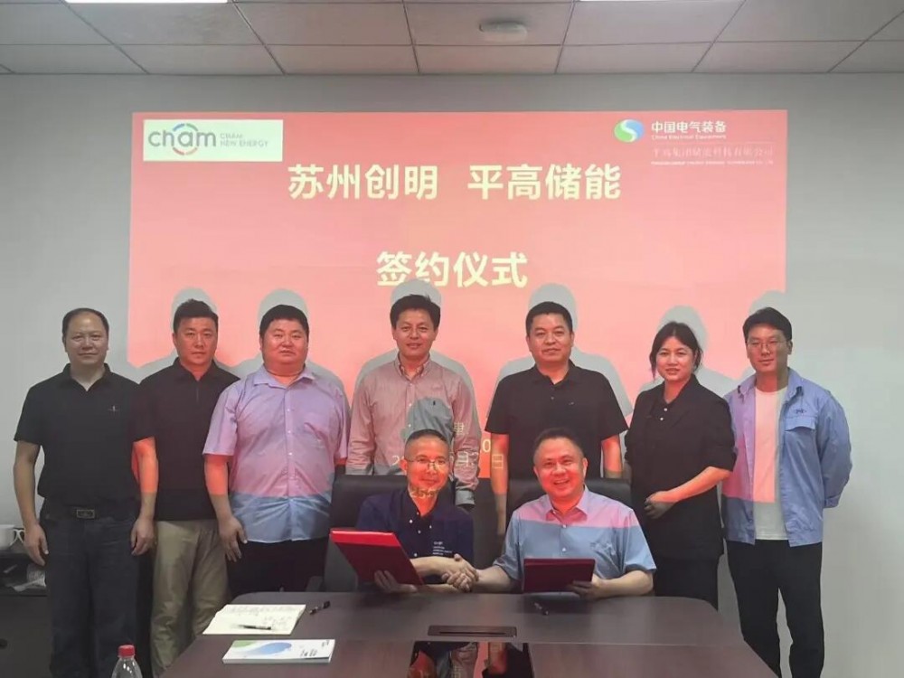 安能可与平高储能签订战略合作协议