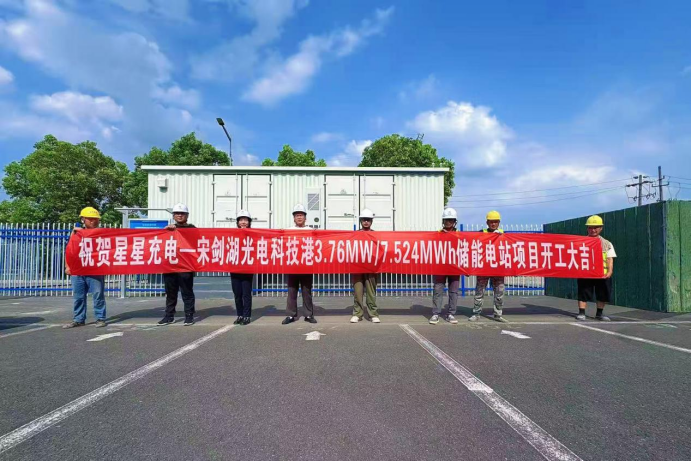 星星充电助力宋剑湖打造零碳微网新标杆：3.76MW/7.524MWh光储充一体储能电站正式开工
