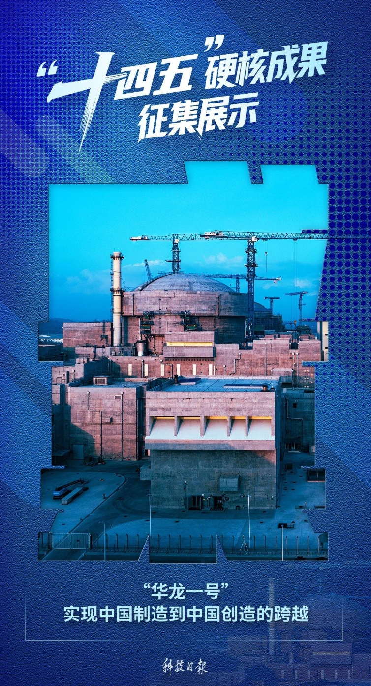 “华龙一号”实现中国制造到中国创造的跨越