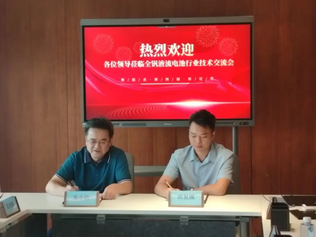 贵州聚能世纪科技与贵州省建筑科研设计院达成战略合作--共筑钒液流电池建筑集成与循环利用新生态