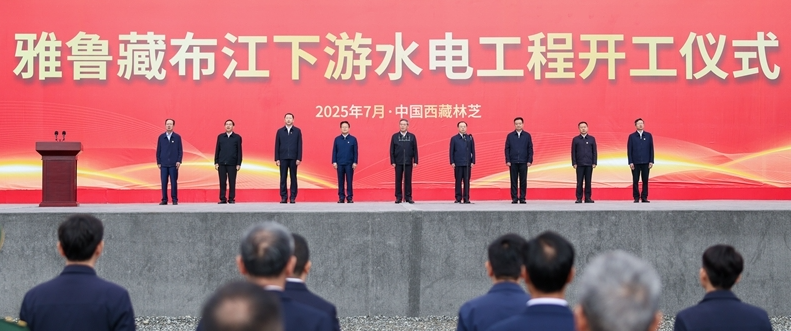 李强出席雅鲁藏布江下游水电工程开工仪式并宣布工程开工
