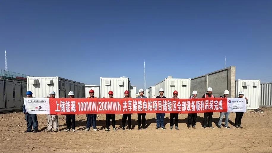 上储能源共享储能电站项目完成核心设备吊装