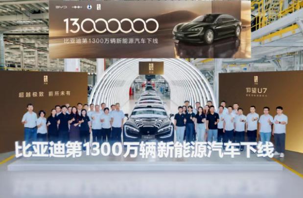 比亚迪第1300万辆新能源汽车下线