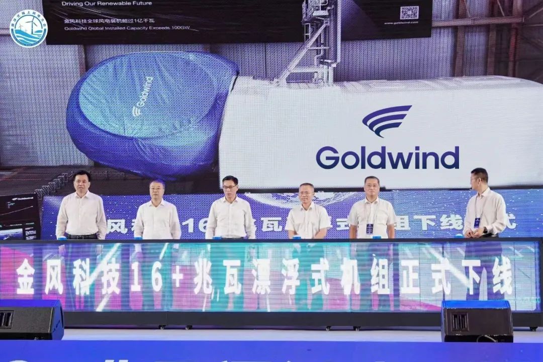 金风科技16+兆瓦漂浮式风电机组在浙江温州成功下线