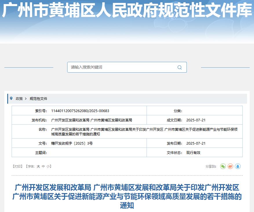 最高2亿支持氢车运营！广东广州开发区、黄浦区出台新政支持氢能产业发展！