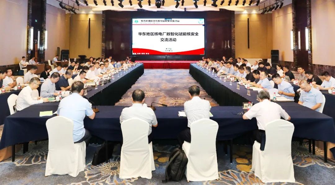 交流研讨凝智慧 数智赋能核安全