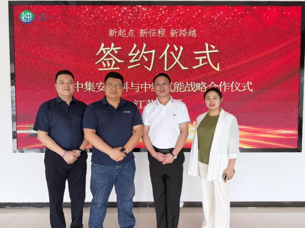 中集安瑞科与江苏中纯氢能达成战略合作，首个共建绿氢项目即将落地新疆