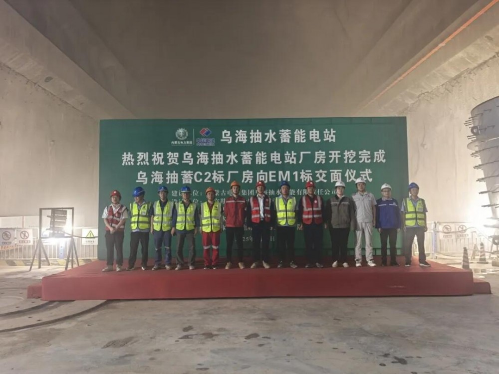 内蒙古乌海抽水蓄能电站地下厂房开挖完成