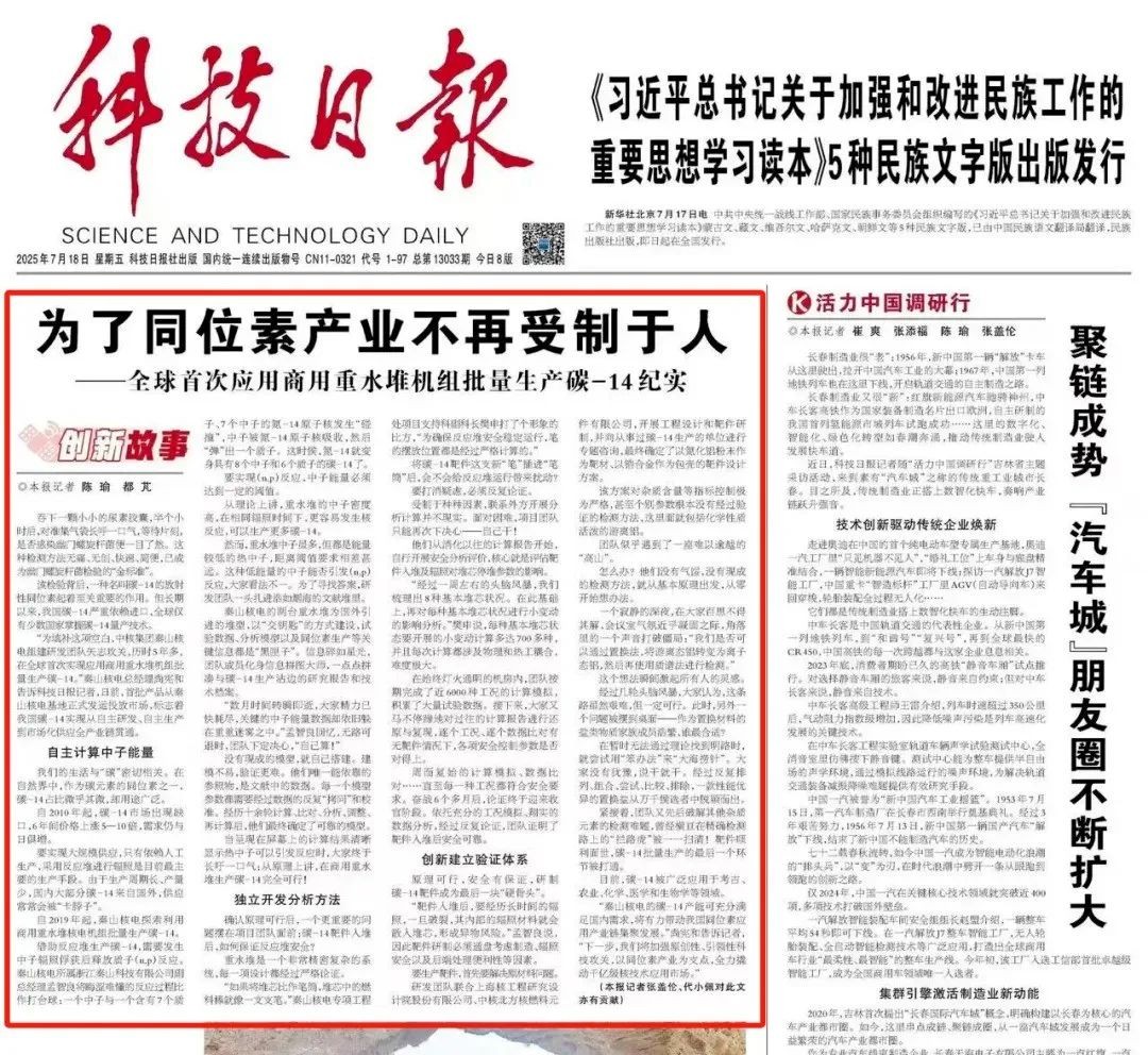 全球首次应用商用重水堆机组批量生产碳-14纪实