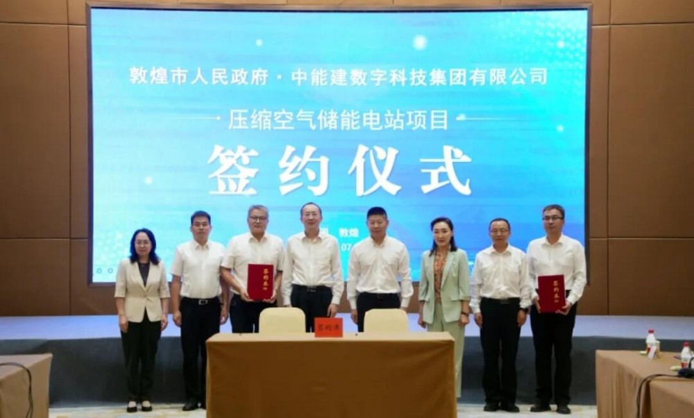 中国能建数科集团签约甘肃敦煌660MW压缩空气储能项目
