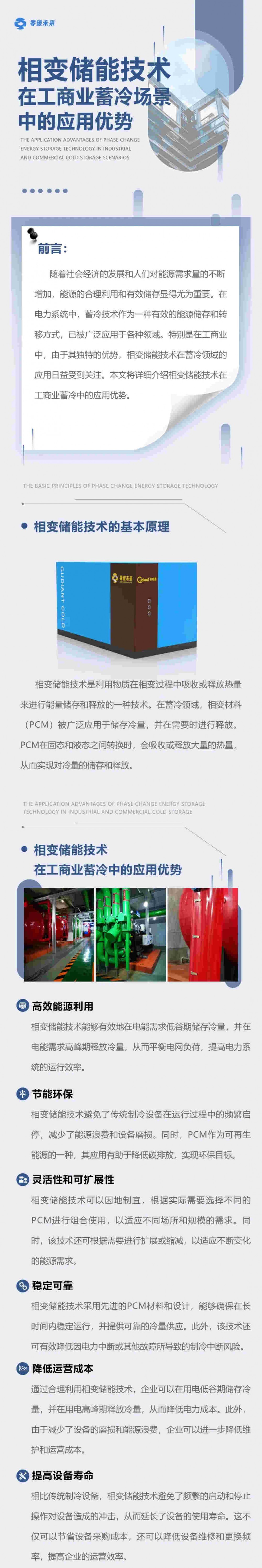 科普 | 相变储能技术在工商业蓄冷场景中的应用优势