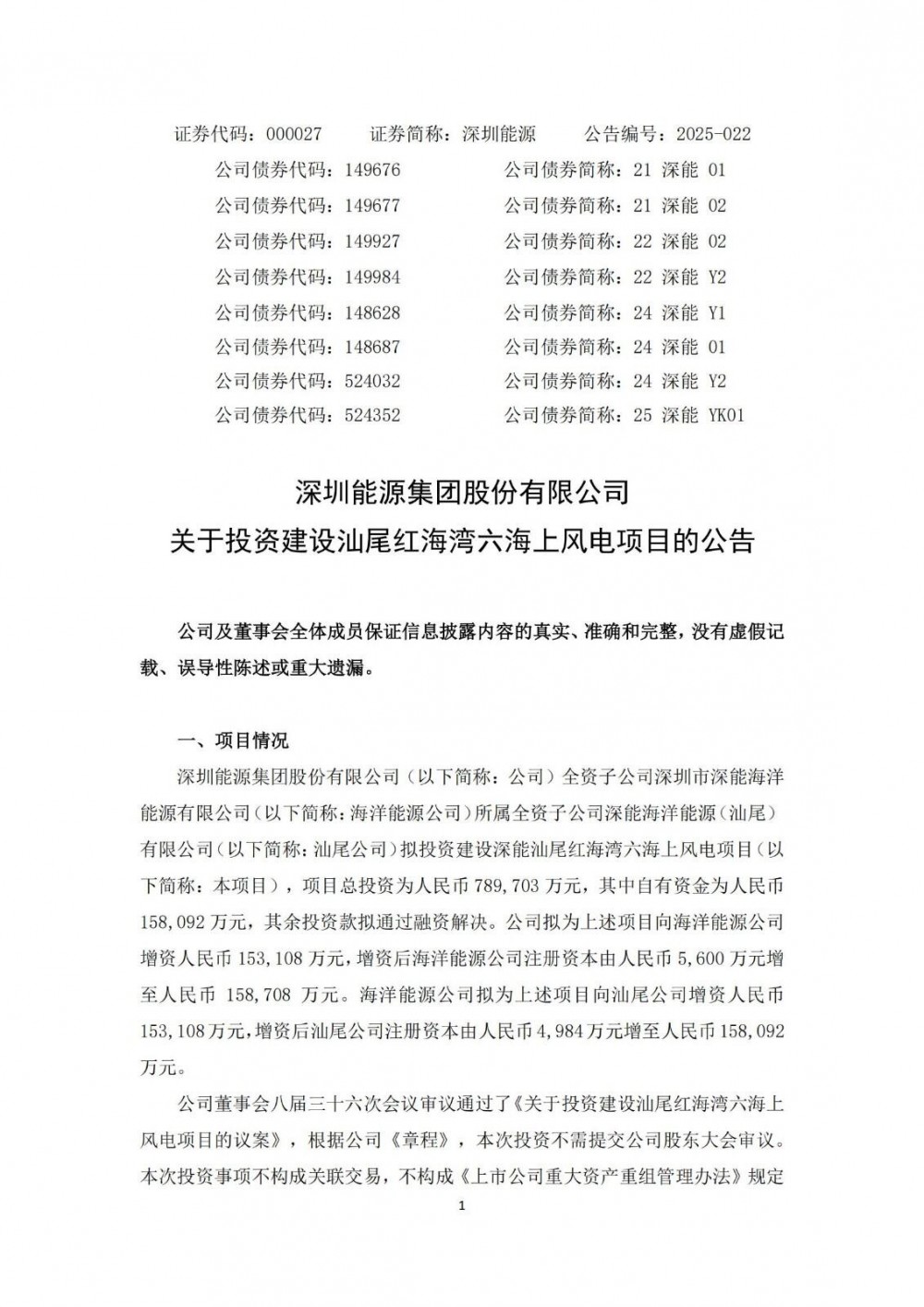 配储50MW/100MWh！深圳能源投建广东汕尾红海湾六海上风电项目