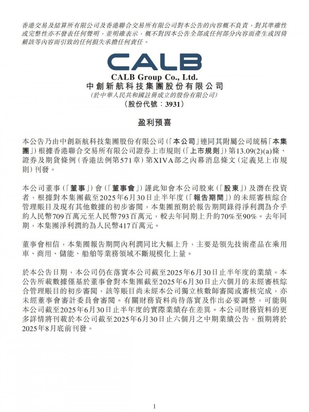中创新航预期上半年净利润同比增长约70%至90%