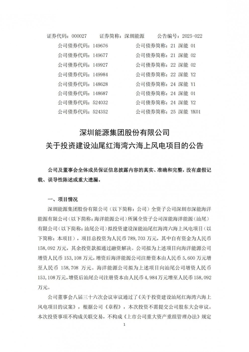 78.97亿元！深圳能源拟投建500MW海上风电项目