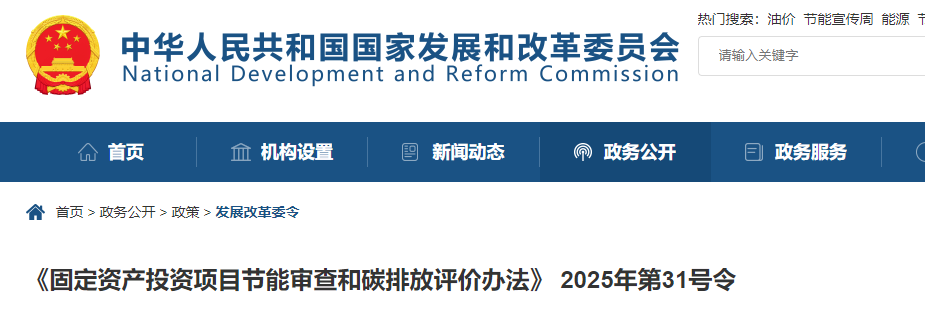 国家发改委第31号令