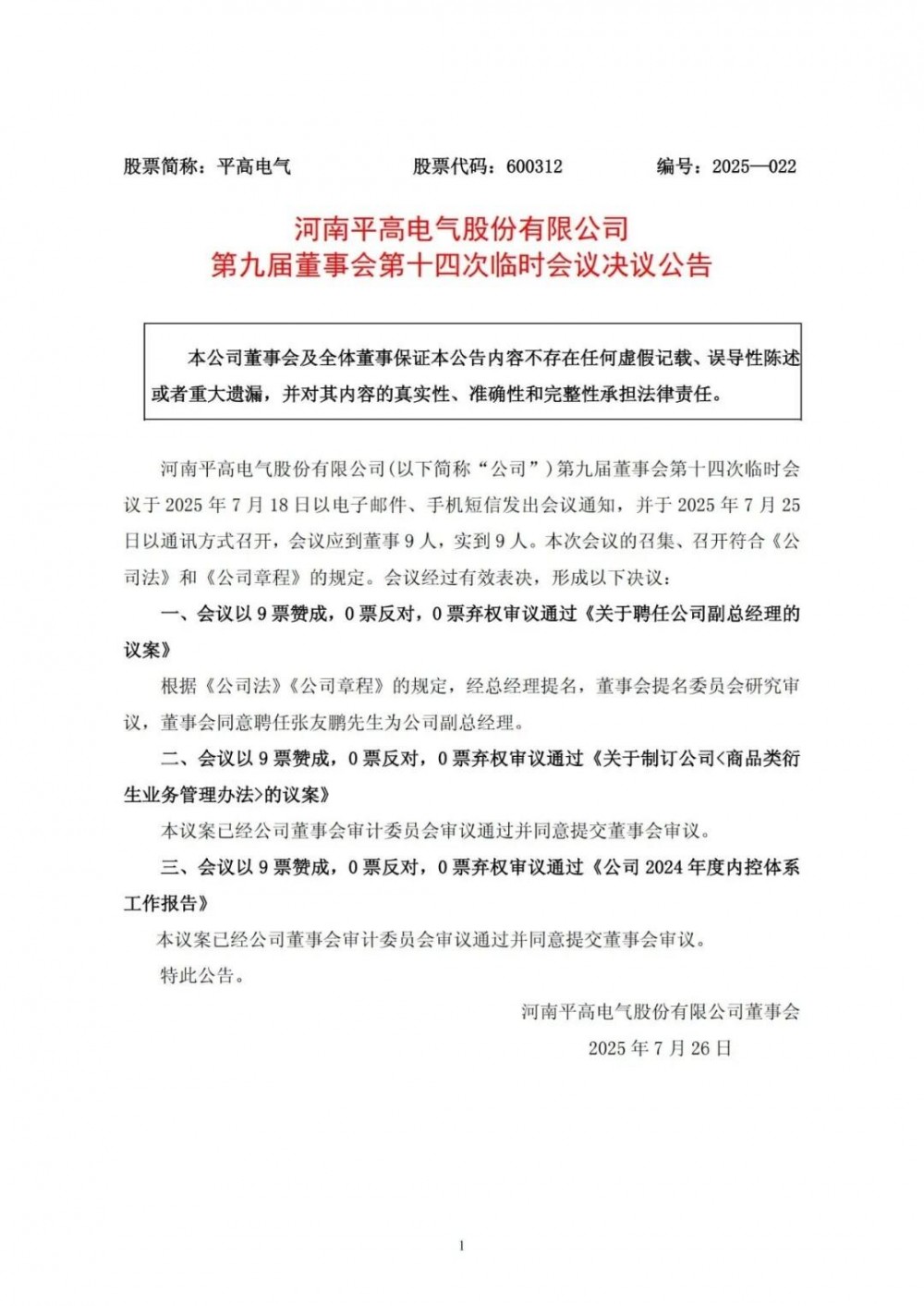 80后出任副总经理！中国电气装备控股公司人事变动！