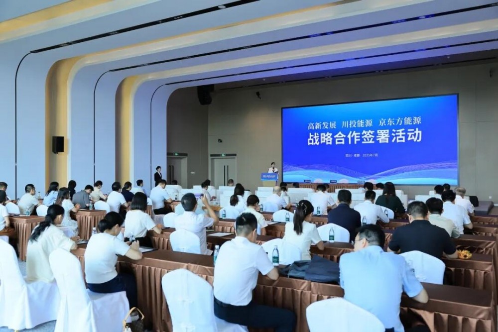 战略协议签署！高新发展与川投能源、京东方能源共建新型储能示范项目