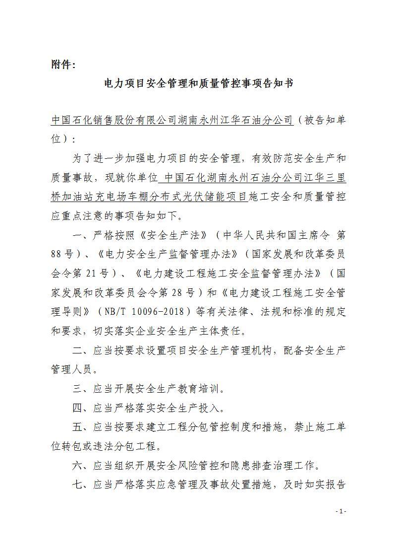 中国石化湖南江华分布式光伏储能项目获备案