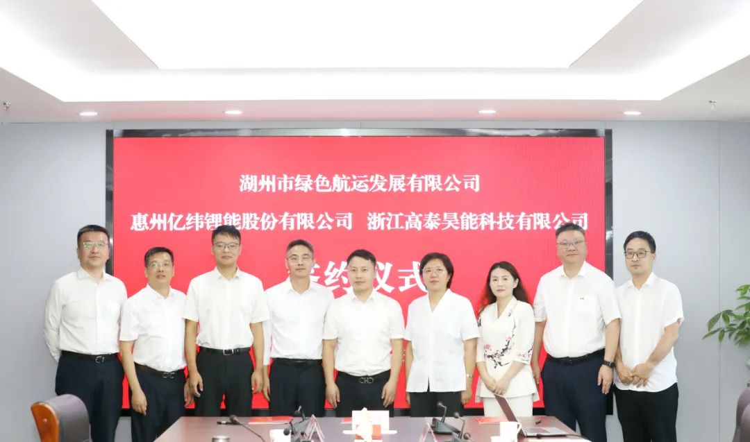 高泰昊能携手湖州市绿色航运、亿纬锂能共启绿色航运新征程