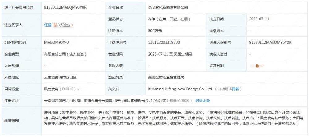 注册资本500万元！中国电建成立新能源公司