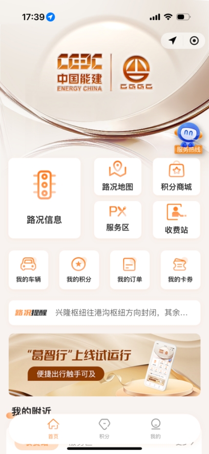 【中国网】葛智行平台：构建智慧出行新生态 运营成效初显
