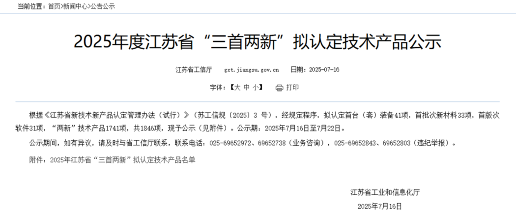 江苏省“三首两新”权威认定，精控能源引领储能技术新标杆！