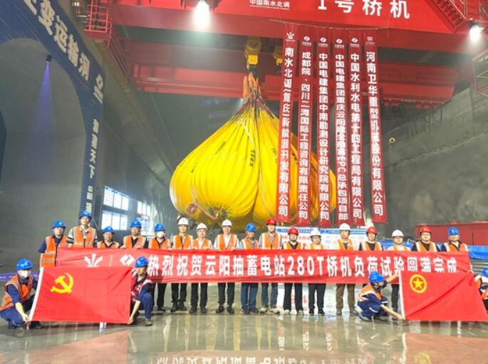 重庆云阳建全抽水蓄能电站桥机负荷试验顺利完成