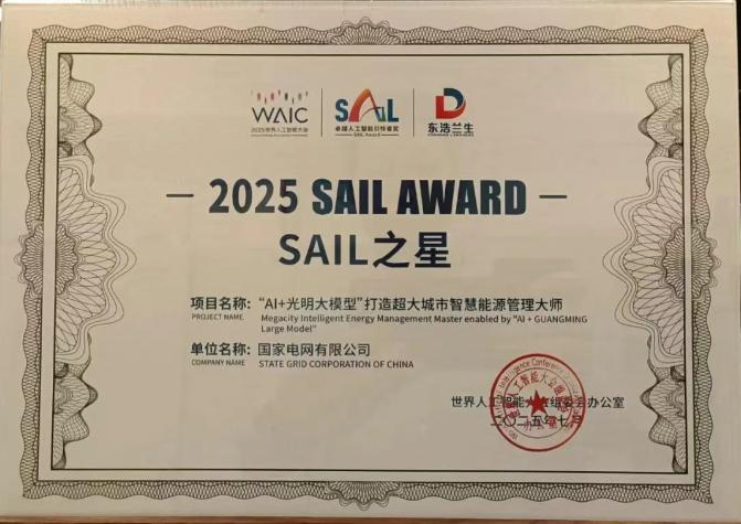 最高奖项！国家电网为能源领域唯一入选