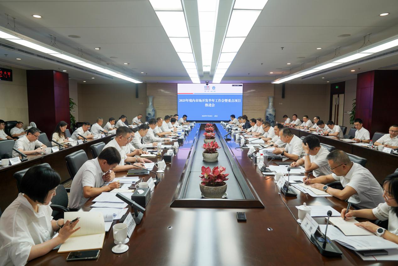 中国能建葛洲坝集团召开2025年半年市场开发工作会暨重点项目推进会